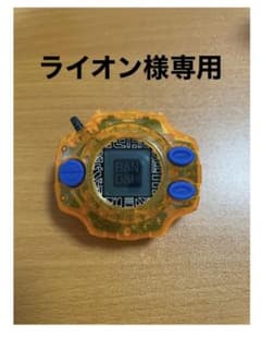 デジモン　デジヴァイスVer.15th 八神太一カラー(オレンジ)のサムネイル