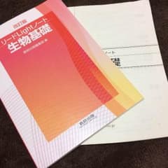 生物基礎のサムネイル
