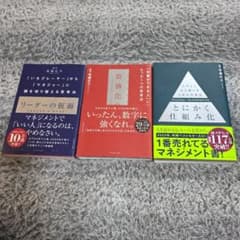数値化の鬼/ とにかく仕組み化 /リーダーの仮面 3冊セット 安藤広大 帯