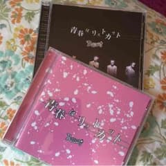 ［送込］R指定 青春はリストカット2枚セットのサムネイル