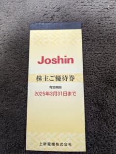 Joshin 株主優待券 5000円分のサムネイル