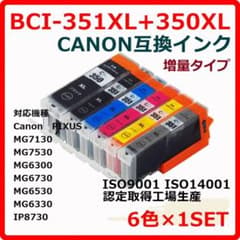 Canon 互換インク BCI-351XL+BCI-350XL 6色1セットのサムネイル