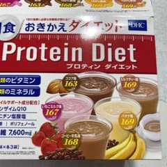 ゆゆさま専用DHC プロティンダイエット（6袋）のサムネイル