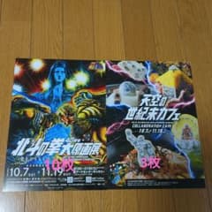 10枚　北斗の拳　40周年大原画展　 チラシ　六本木　森アーツセンターギャラリーのサムネイル