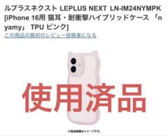 iPhone16用 ルプラスネクスト LN-IM24NYMPK 猫耳ケースのサムネイル