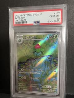 フシギソウAR 151(sv2a 167/165) PSA10 - メルカリ