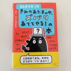 こんがらがっち きみのあたまの中、ズバリあててやる！の本のサムネイル