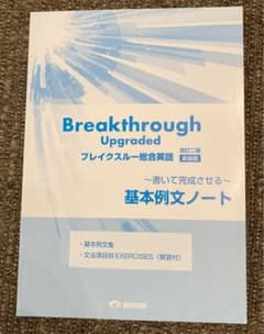 ブレイクスルー総合英語のサムネイル