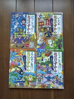 おばけずかん 4冊セット② 斉藤洋 - メルカリ