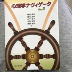 心理学ナヴィゲータのサムネイル