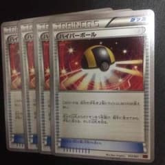 ポケモンカード ハイパーボールのサムネイル