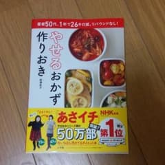 【大人気】やせるおかず作りおきのサムネイル