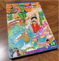 週間少年ジャンプ　1999年　35号　ONE PIECE ワンピースのサムネイル