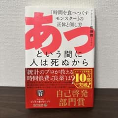 【美品】あつという間に人は死ぬからのサムネイル