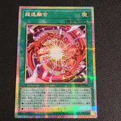 遊戯王 超逸融合 プリズマティックシークレットレア プリシク - メルカリ