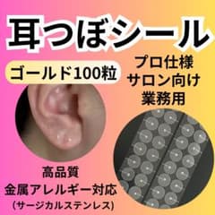 耳つぼシール　ゴールド100粒　プロ仕様　サロン向け　業務用　アレルギー対応のサムネイル