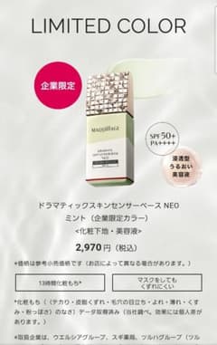 マキアージュ　下地のサムネイル