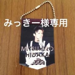 みっきー様専用ページのサムネイル