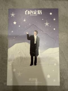 WayV 威神V Eternal White ポストカード ヤンヤン - メルカリ