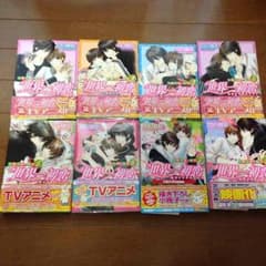 世界一初恋 1〜8【小冊子付き】のサムネイル