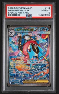 PSA10】ポケモンカード メガゲッコウガex SAR 114/083 - メルカリ