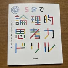 5分で論理的思考力ドリルのサムネイル