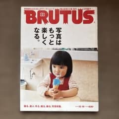 BRUTUS 2010年12月15日号 写真特集のサムネイル