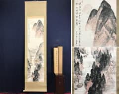 【真作】上田萬秋/山水画賛/秋山図/秋景山水図/掛軸/名家伝来/AD-183 真作】上田萬秋/山水画賛/秋山図/秋景山水図/掛軸/名家伝来/AD-183