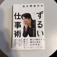 ずるい仕事術のサムネイル
