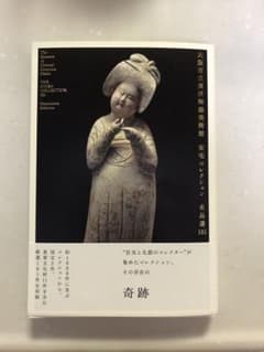 大阪市立東洋陶磁美術館 安宅コレクション 名品選101のサムネイル