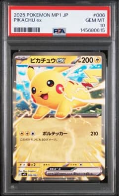 PSA10】ピカチュウex スタートデッキ100 コロちゃおVer. - メルカリ