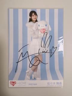 M*Z様 【美品】=LOVE 佐々木舞香 直筆サイン入り生写真 イコラブ
