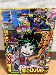 2014年 32号 週刊少年ジャンプ 僕のヒーローアカデミア 新連載 - メルカリ
