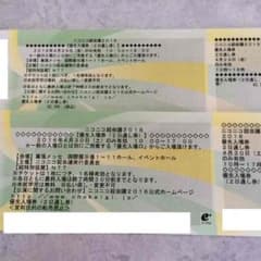 ニコニコ超会議2016 優先入場券 2日通し券のサムネイル