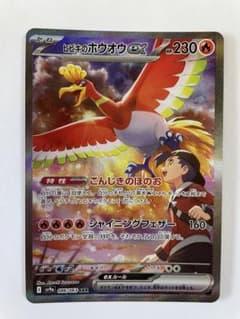 【夏休み限定価格】ヒビキのホウオウex SAR スカーレット&バイオレット