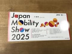 東京モーターショー東京ビッグサイト・1名分チケット202510/30〜11/09のサムネイル
