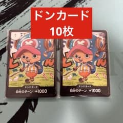 チョッパー ドン!!カード 10枚セット ワンピースカード チョッパー ドンカード 10枚セット - メルカリ