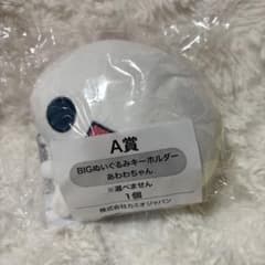 平成ファンシーくじA賞あわわちゃんぬいぐるみのサムネイル