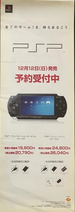 希少 店頭用 PSP 販促ポスター - メルカリ