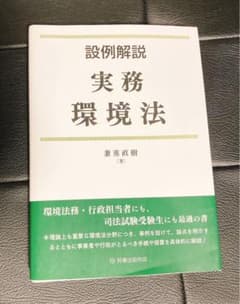Thumbnail of 【裁断済み】実務環境法 兼重直樹