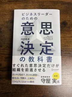 ビジネスリーダーのための意思決定の教科書のサムネイル