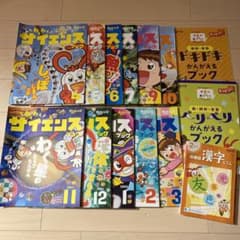 チャレンジ２年生　わくわくサイエンスブックのサムネイル