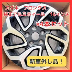 Y@Su　スズキ フロンクス 純正アルミホイール 4本セット（16インチ） Y@Su様専用 スズキ フロンクス 純正アルミホイール 4本セット（16