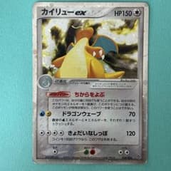 ポケモンカード ポケカ ☆ カイリュー ex 第3弾拡張パック 天空
