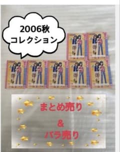 2006秋コレクション》オシャレ魔女ラブandベリーカードまとめ売り&バラ