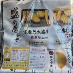串カツ田中 Ｃ賞メニュー表ビッグタオルのサムネイル