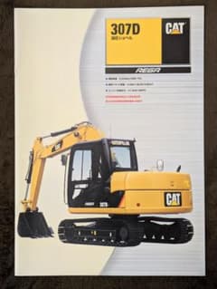 CAT 307D カタログ キャタピラー 建機 重機 ユンボ 鍵 コマツ 日立