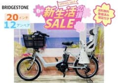 BIKKEビッケ12AH！⭐️人気モデル！子供乗せ電動アシスト自転車Y3860 BIKKEビッケ12AH！⭐️人気モデル！子供乗せ電動アシスト自転車Y3860