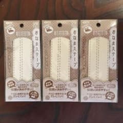 【別サイズセットあり】Kawaguchi 生成 おなまえテープ 3セットのサムネイル