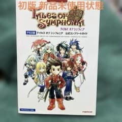 테일즈 오브 심포니아 PS2 공식 컴플리트 가이드 초판 신품 미사용 미독본